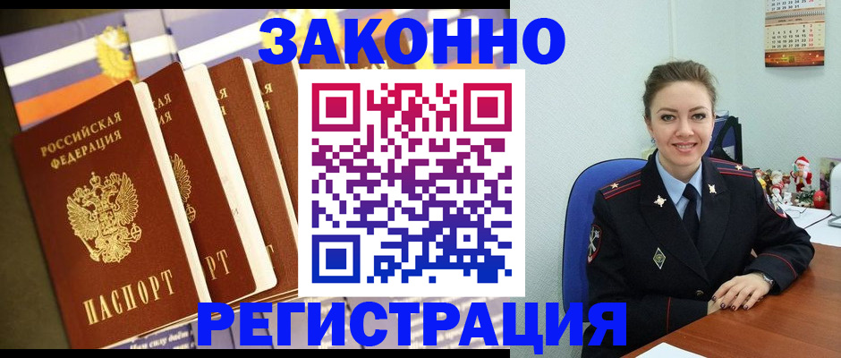 прописка в квартире в Егорьевске