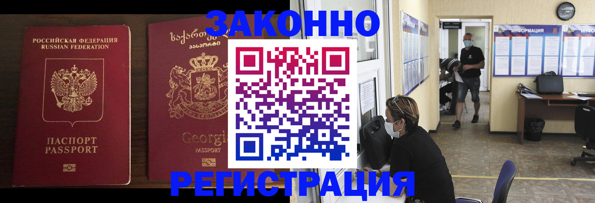 прописка для школы в Егорьевске